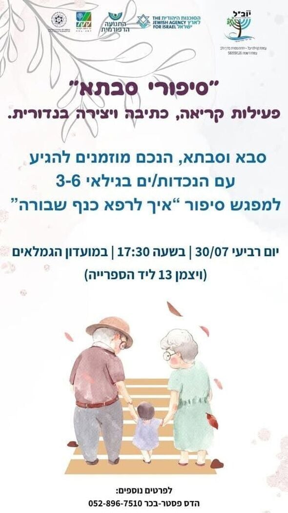 הפייסבוק יוב"ל - קהילת גדרה