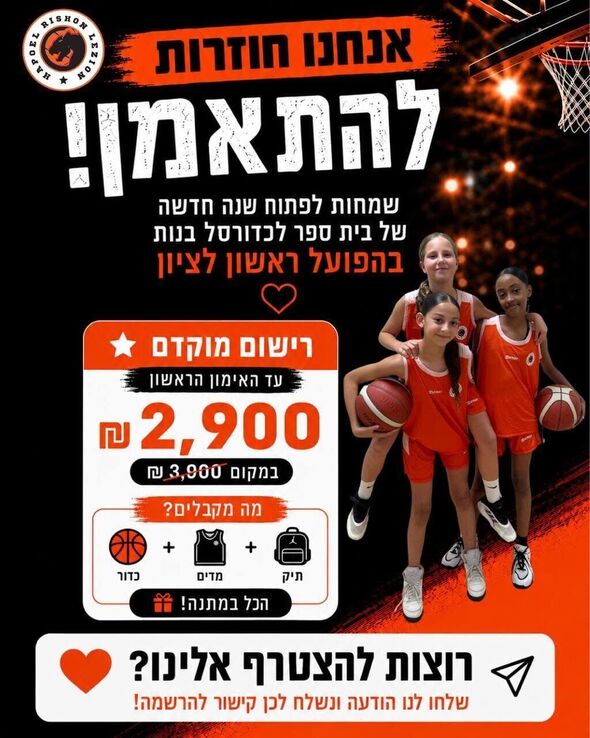 צילום מתוך דף הפייסבוק הפועל ראשון לציון כדורסל נשים