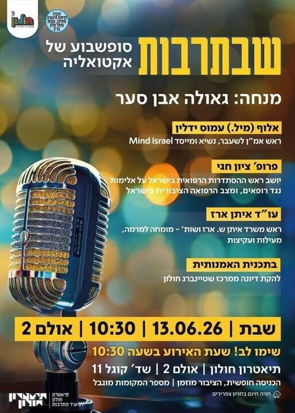 צילום מתוך דף הפייסבוק תיאטרון חולון