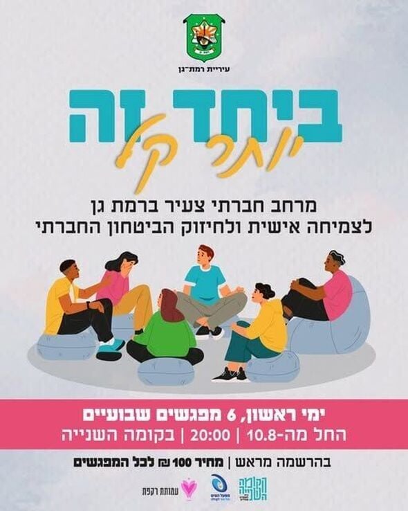 צילום מתוך דף הפייסבוק הקומה השנייה - Koma2