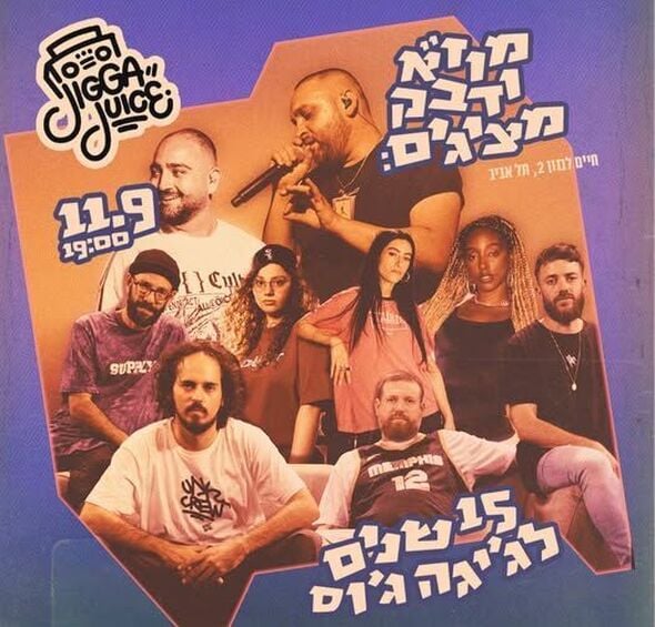 צילום:עיצוב פוסטר: שגיא מיה