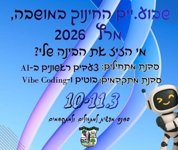 צילום מתוך דף הפייסבוק מועצה מקומית מזכרת בתיה