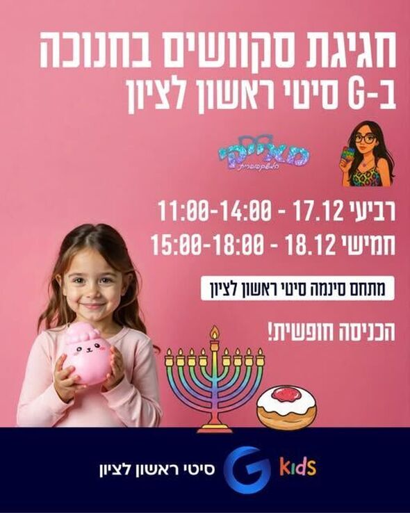צילום מתוך דף הפייסבוק מתחמי G ראשון לציון - G City