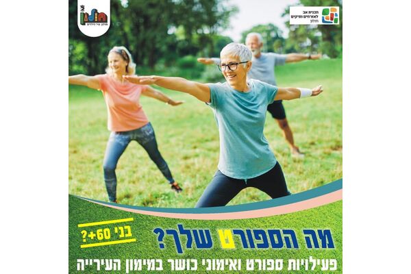 צילום מתוך דף הפייסבוק אזרחים ותיקים - חולון