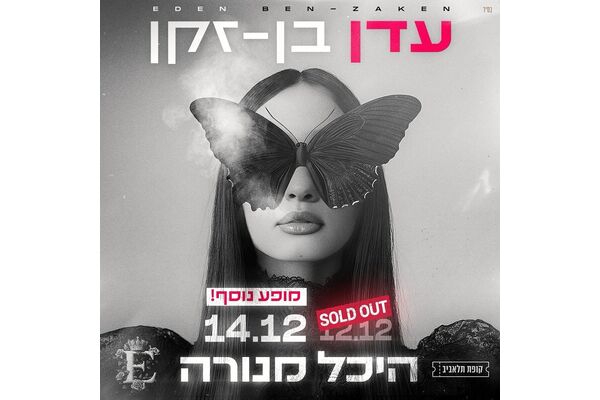 צילום מתוך דף הפייסבוק היכלי הספורט - תל אביב-יפו