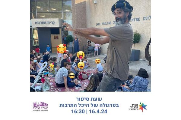 צילום מתוך דף הפייסבוק הספריה העירונית נס ציונה