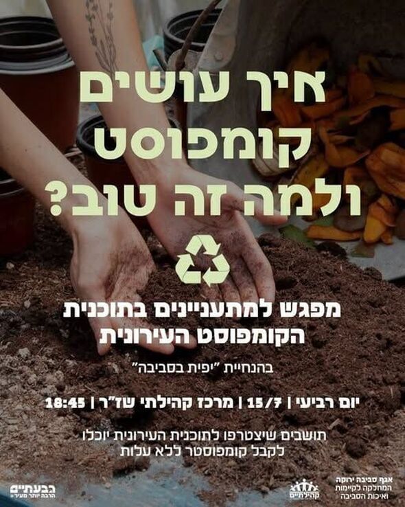 צילום מתוך דף הפייסבוק עיריית גבעתיים