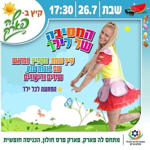 צילום מתוך דף הפייסבוק פארק פרס חולון