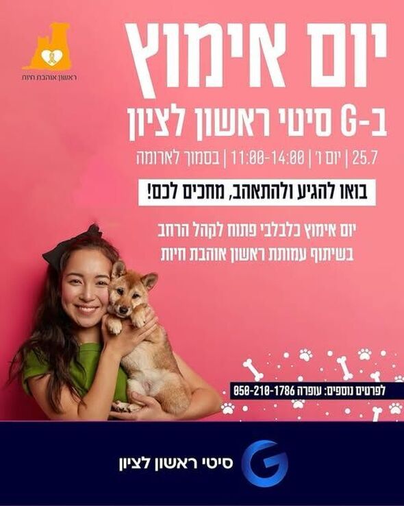 צילום מתוך דף הפייסבוק מתחמי G ראשון לציון - G City