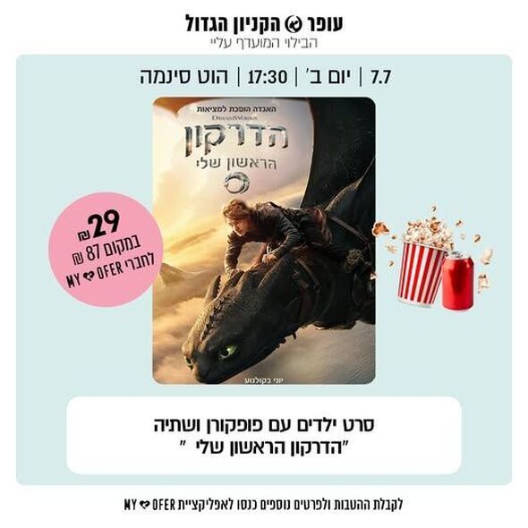 צילום מתוך דף הפייסבוק עופר הקניון הגדול פ"ת
