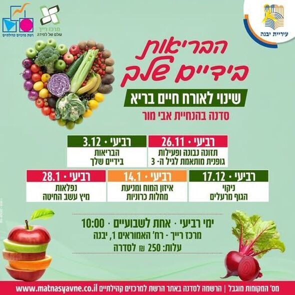 צילום מתוך דף הפייסבוק רשת מרכזים קהילתיים יבנה