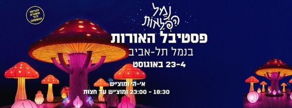 צילום מתוך דף הפייסבוק נמל תל אביב ויריד המזרח