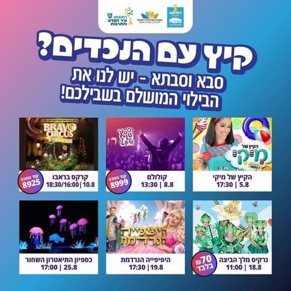צילום מתוך דף הפייסבוק בית העם היכל התרבות רחובות