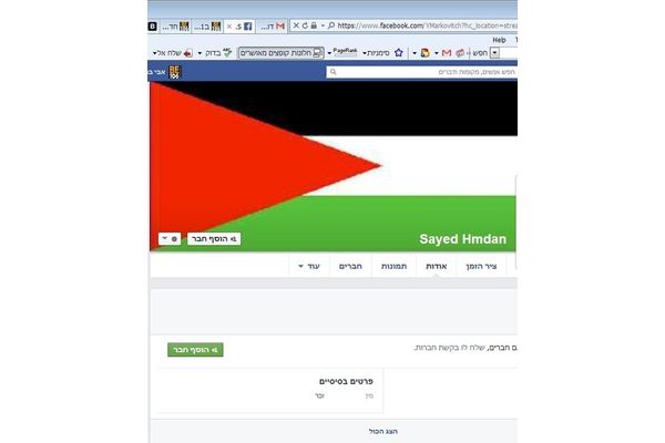 קיר הפייסבוק של אחד האוהדים המזוייפים של יניב