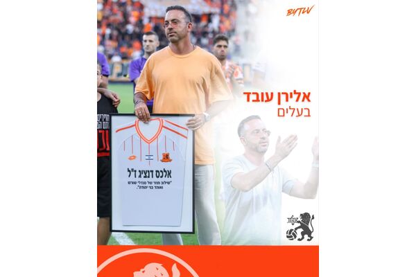 צילום מתוך דף הפייסבוק מועדון הכדורגל בני יהודה תל אביב