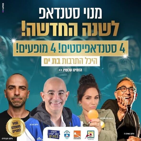 צילום מתוך דף הפייסבוק היכל התרבות בת-ים
