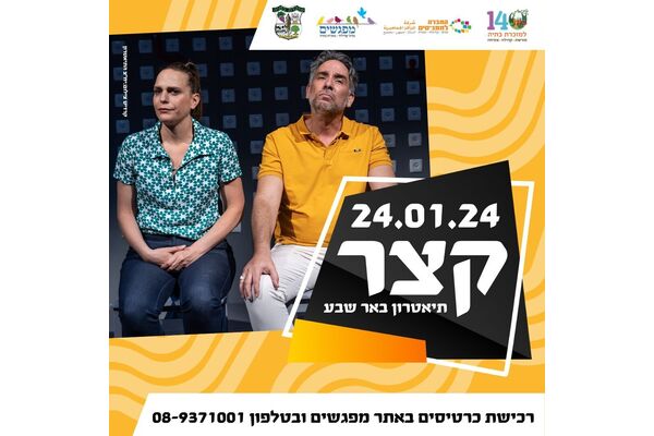 צילום מתוך דף הפייסבוק מועצה מקומית מזכרת בתיה