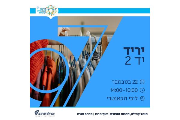 צילום מתוך דף הפייסבוק ארלוזורוב 97