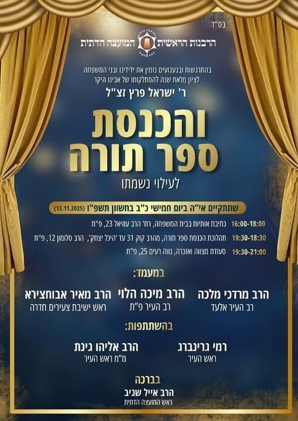 צילום מתוך דף הפייסבוק המועצה הדתית פתח תקווה