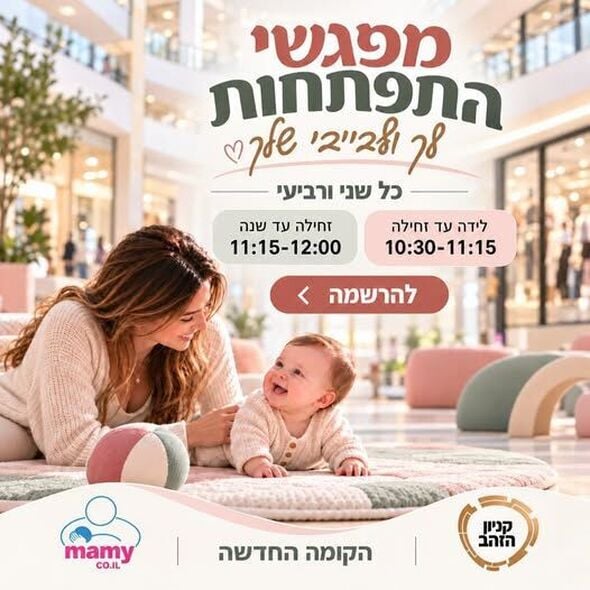 צילום מתוך דף הפייסבוק קניון הזהב - העמוד הרשמי