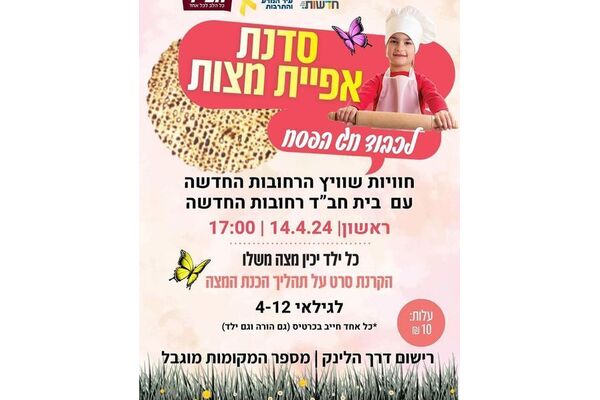 צילום מתוך דף הפייסבוק חוויות רחובות החדשה -שוויץ