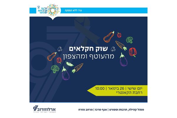 צילום מתוך דף הפייסבוק ארלוזורוב 97