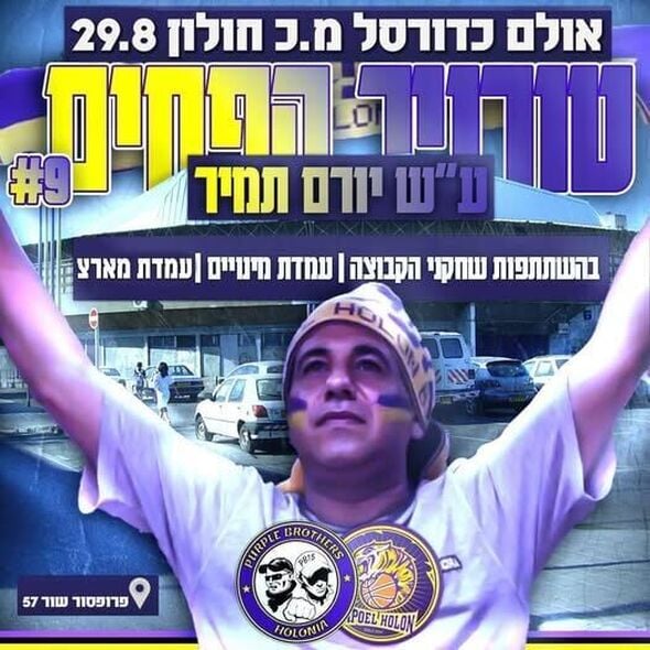 צילום מתוך דף הפייסבוק Hapoel Holon