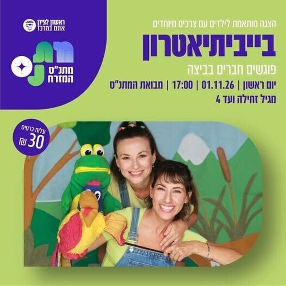 צילום מתוך דף הפייסבוק מתנס שיכוני המזרח