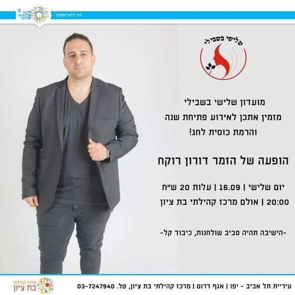 צילום מתוך דף הפייסבוק מרכז קהילתי בת ציון