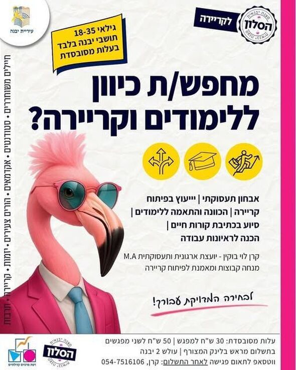 צילום מתוך דף הפייסבוק מרכז צעירים יבנה