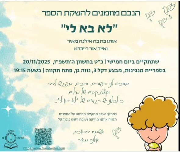 צילום מתוך דף הפייסבוק אגף הספריות העירוניות פתח-תקוה