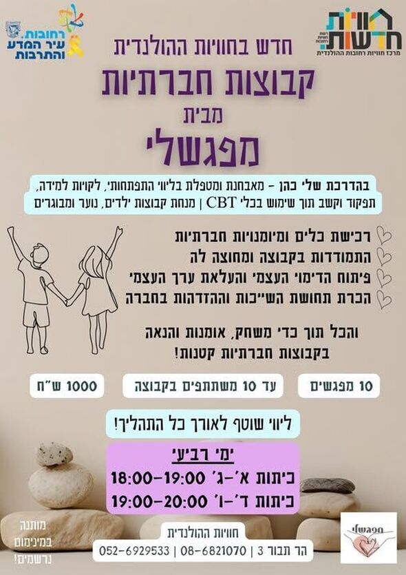 צילום מתוך דף הפייסבוק חוויות ההולנדית