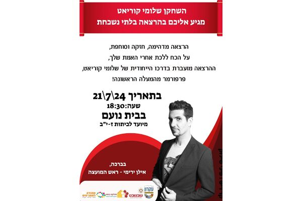 צילום מתוך דף הפייסבוק מחלקת הנוער קריית עקרון