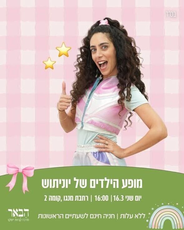 צילום מתוך דף הפייסבוק קניון הבאר