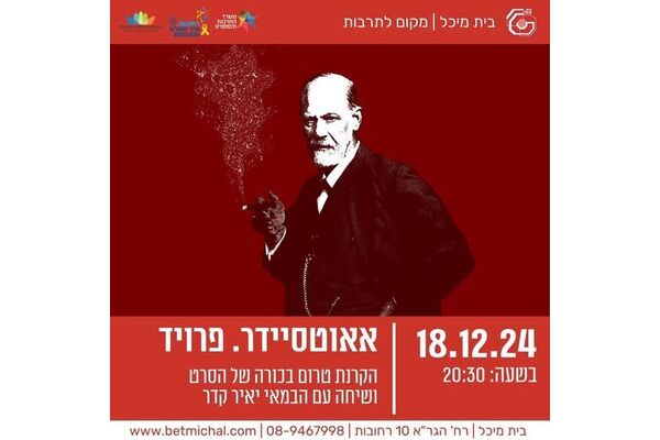 צילום מתוך דף הפייסבוק בית מיכל