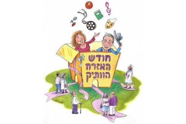 איור : דודי שמאי