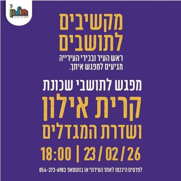 צילום מתוך דף הפייסבוק עיריית חולון