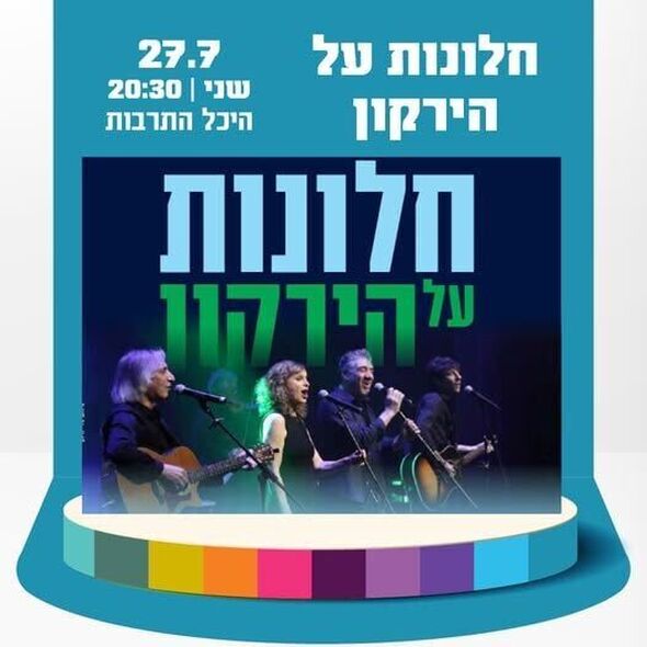 צילום מתוך דף הפייסבוק החברה לתרבות ופנאי - נס ציונה
