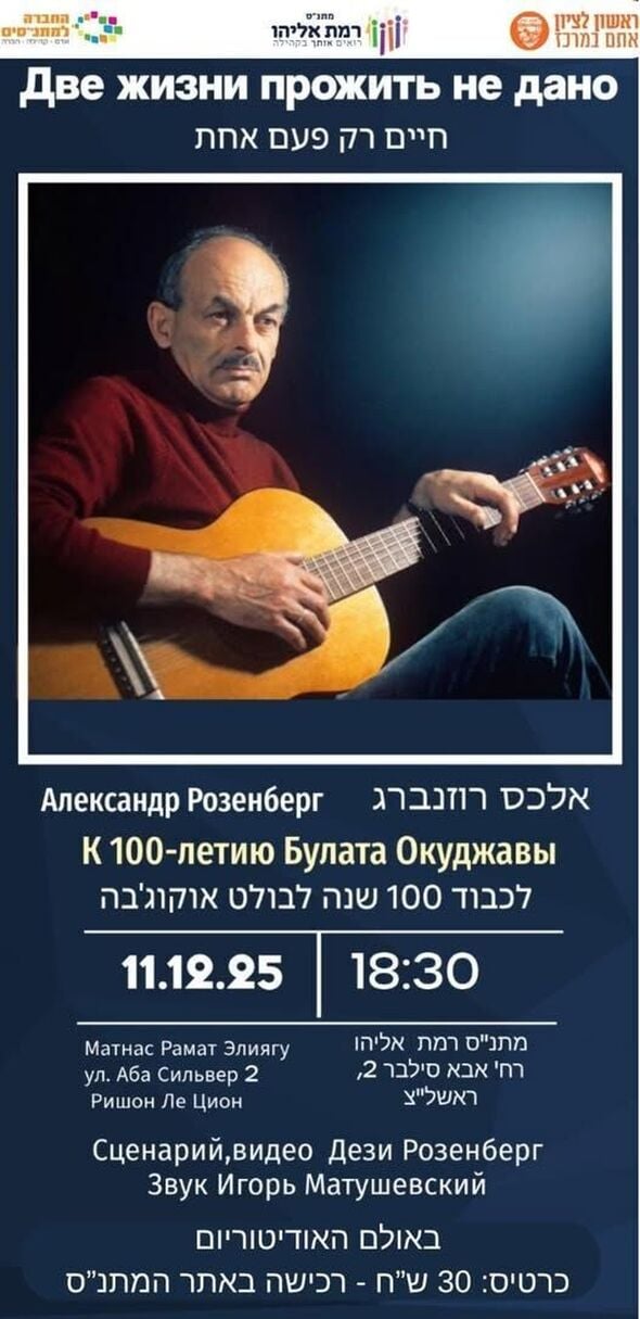 צילום מתוך דף הפייסבוק מתנ"ס רמת אליהו ראשל"צ