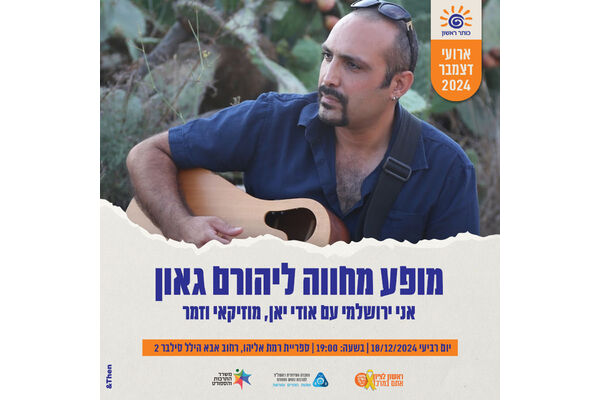 צילום מתוך דף הפייסבוק כותר ראשון