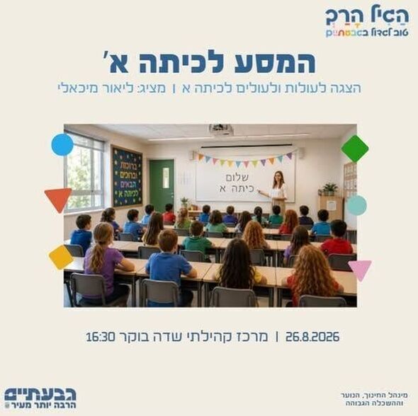 צילום מתוך דף הפייסבוק מרכז קהילתי שדה בוקר