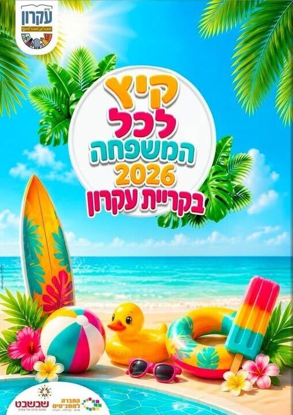 צילום מתוך דף הפייסבוק מתנס קרית עקרון שבשבט