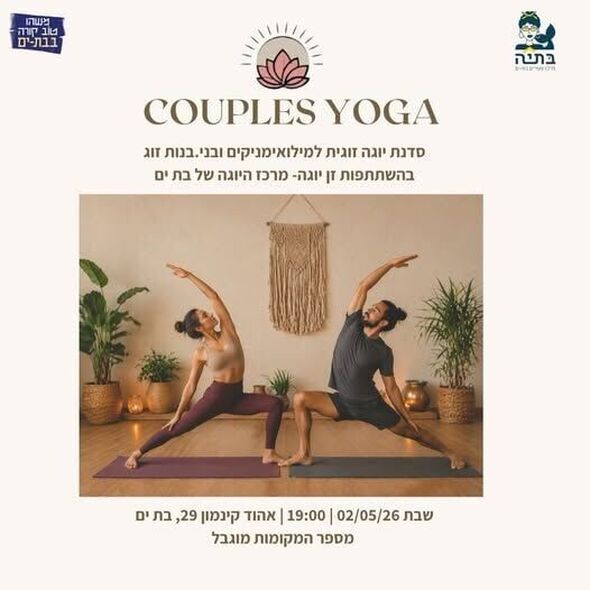 צילום מתוך דף הפייסבוק בתיה batya- מרכז צעירים בת-ים