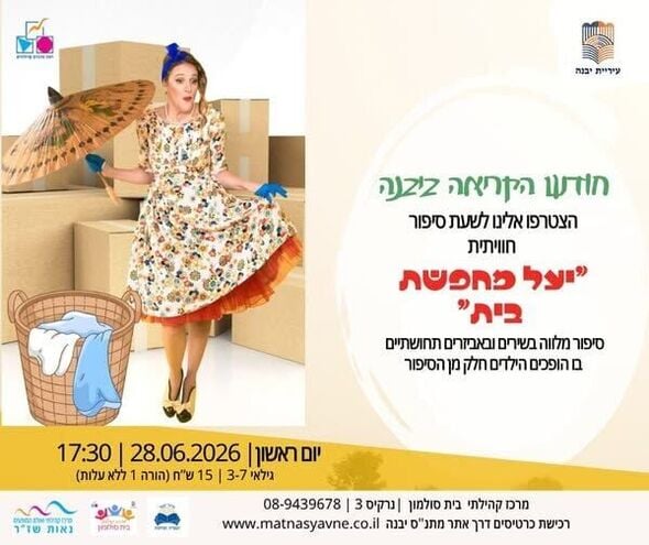 צילום מתוך דף הפייסבוק מרכז קהילתי נאות שז"ר