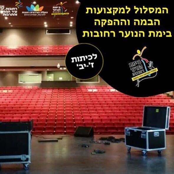 צילום מתוך דף הפייסבוק בימת הנוער רחובות הרשמי