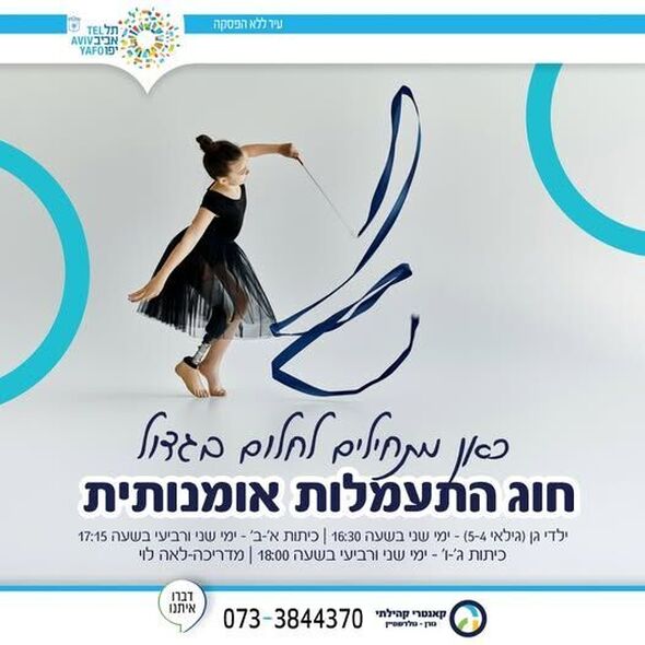 צילום מתוך דף הפייסבוק קאנטרי קהילתי גורן גולדשטיין