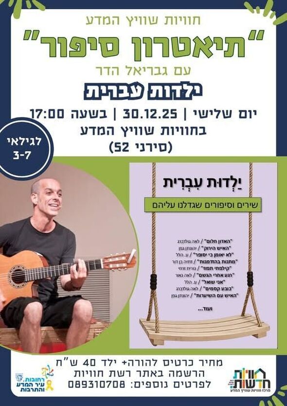 צילום מתוך דף הפייסבוק חוויות שוויץ המדע