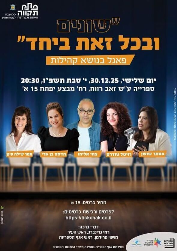 צילום מתוך דף הפייסבוק צדוק בן משה - סגן ראש העיר פ"ת