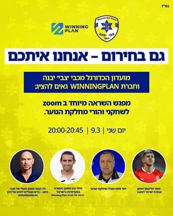 צילום מתוך דף הפייסבוק מכבי יבנה