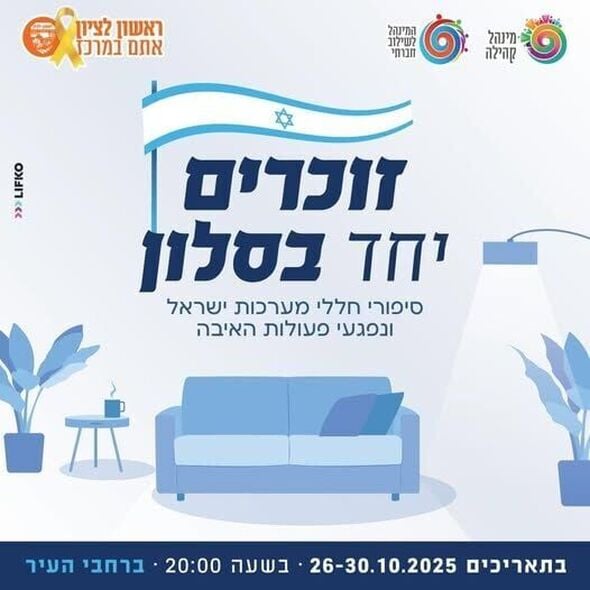 צילום מתוך דף הפייסבוק עיריית ראשון לציון